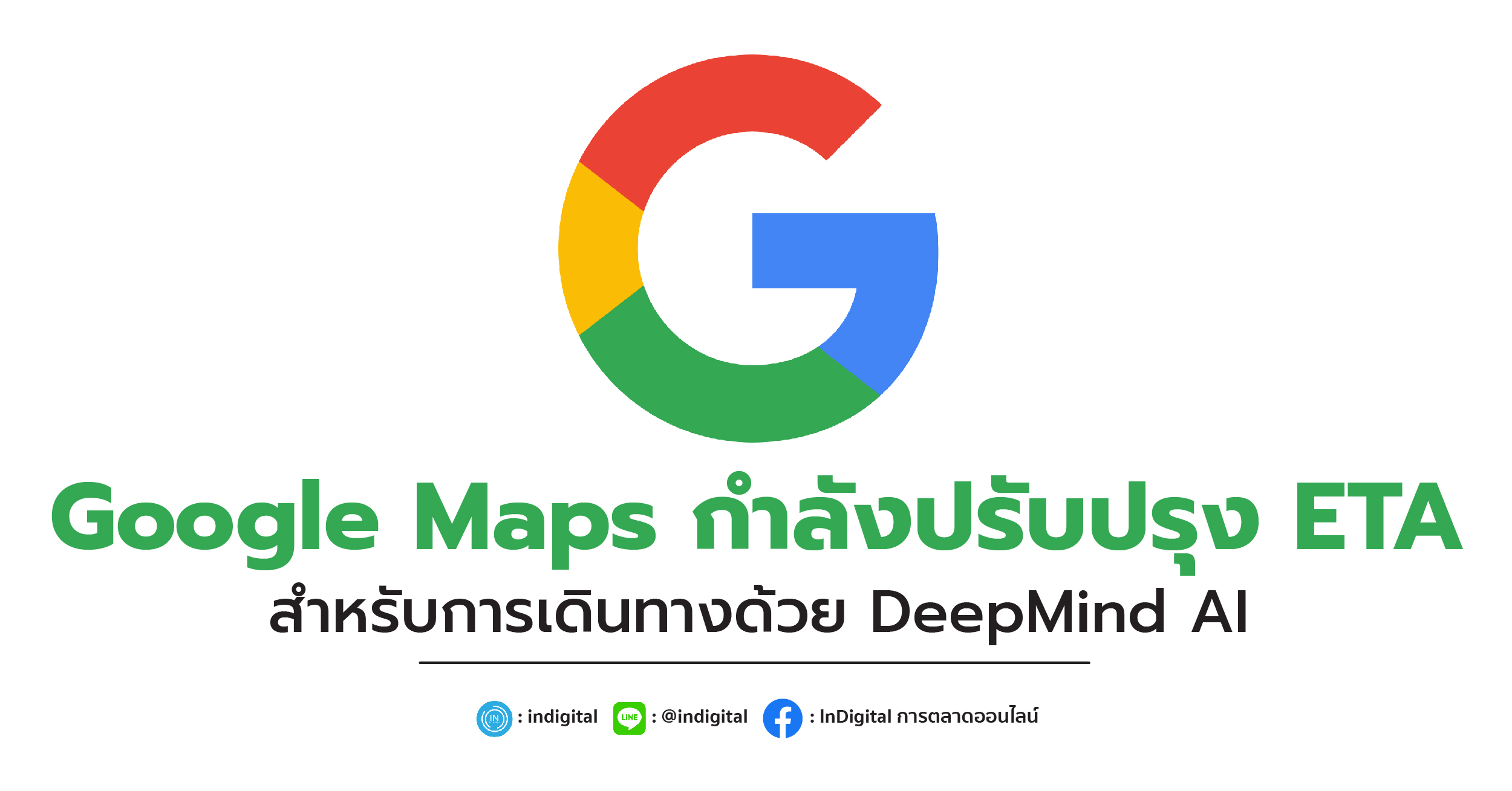 Google Maps กำลังปรับปรุง ETA สำหรับการเดินทางด้วย DeepMind AI