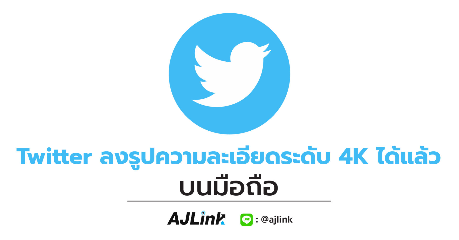 Twitter ลงรูปความละเอียดระดับ 4K ได้แล้วบนมือถือ