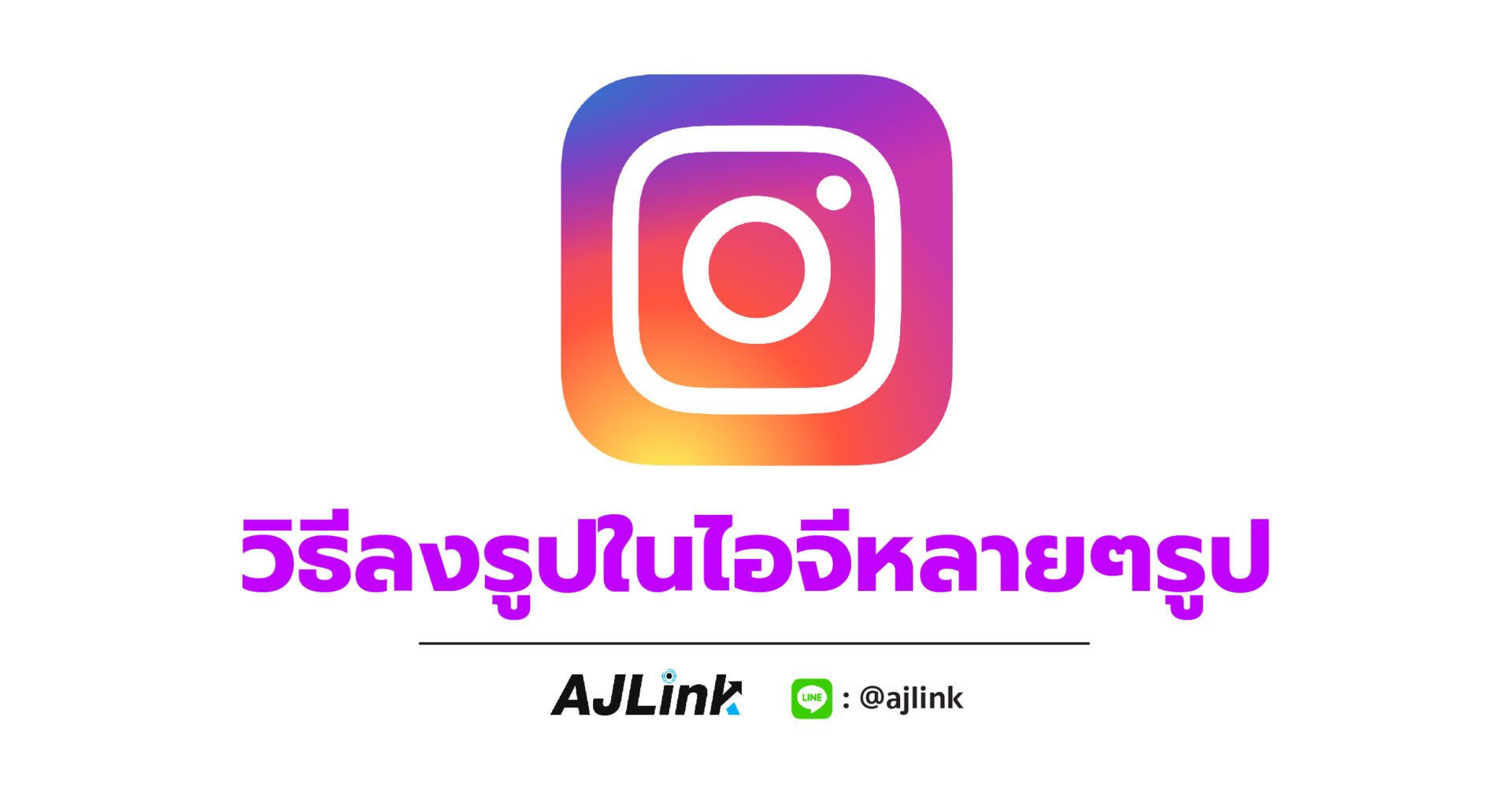 วิธีลงรูปในไอจีหลายๆรูป