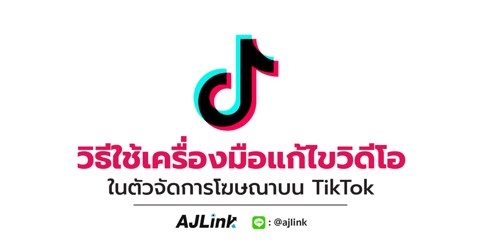 วิธีใช้เครื่องมือแก้ไขวิดีโอในตัวจัดการโฆษณาบน TikTok