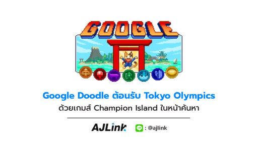 Google Doodle ต้อนรับ Tokyo Olympics ด้วยเกมส์ Champion Island ในหน้าค้นหา