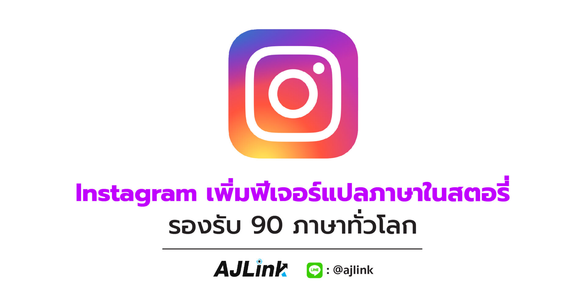 Instagram เพิ่มฟีเจอร์แปลภาษาในสตอรี่ รองรับ 90 ภาษาทั่วโลก