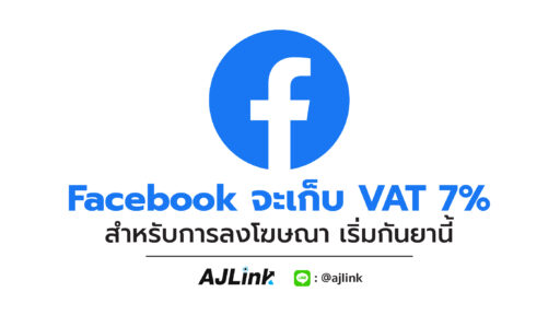 Facebook จะเก็บ VAT 7% สำหรับการลงโฆษณา เริ่มกันยานี้