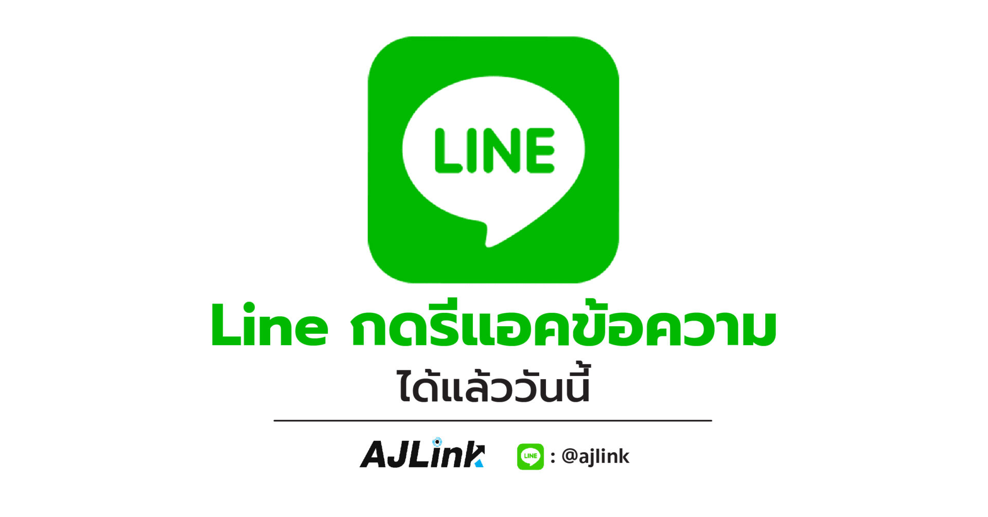 Line กดรีแอคข้อความได้แล้ววันนี้!