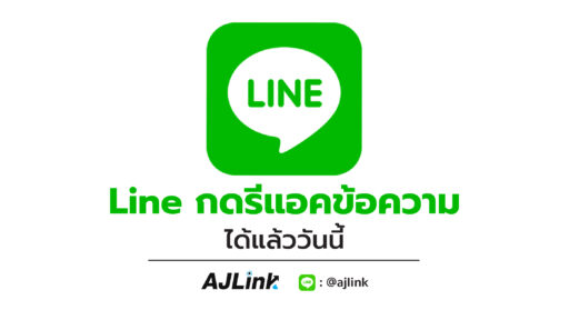 Line กดรีแอคข้อความได้แล้ววันนี้!