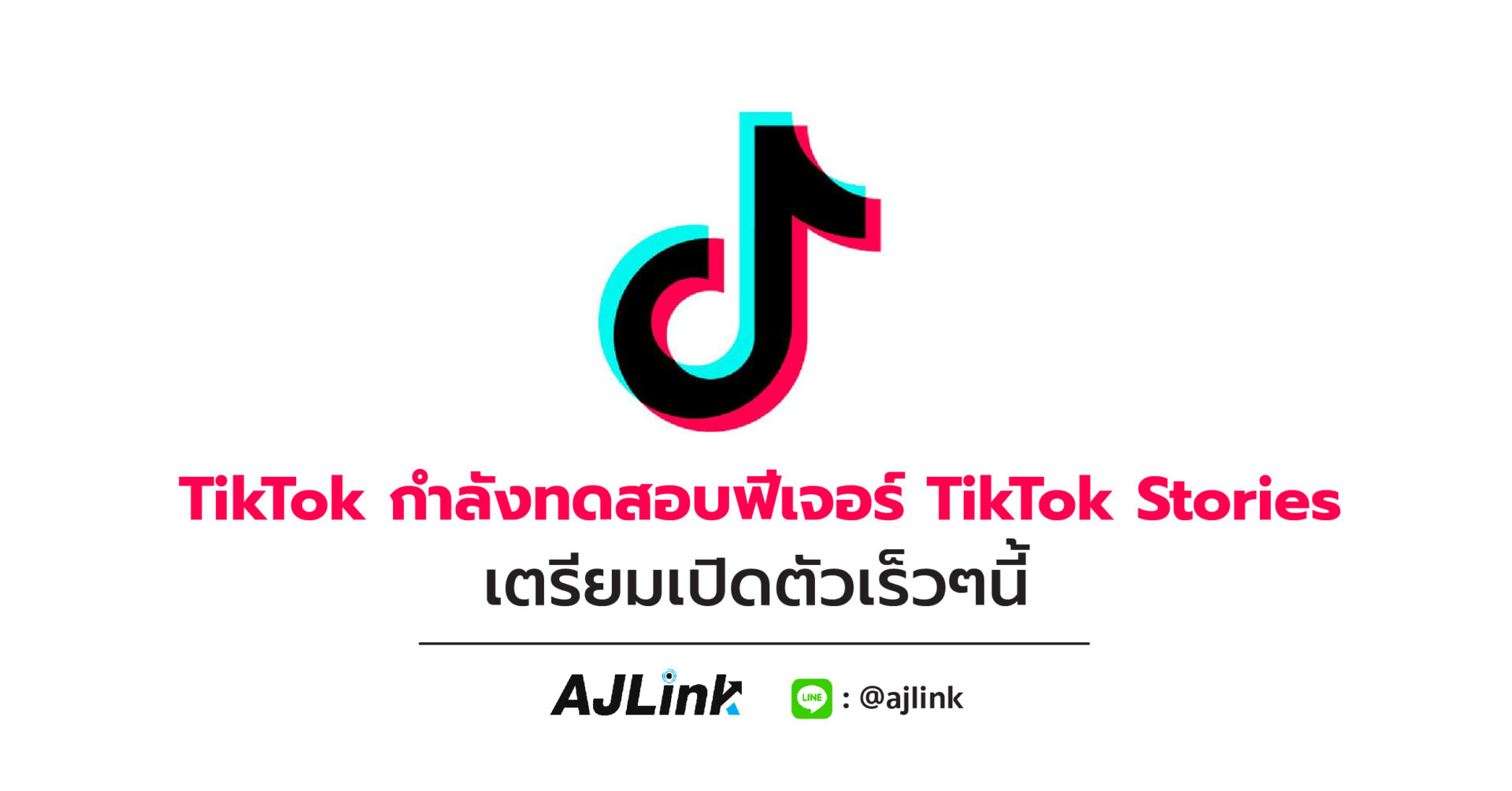 TikTok กำลังทดสอบฟีเจอร์ TikTok Stories เตรียมเปิดตัวเร็วๆนี้