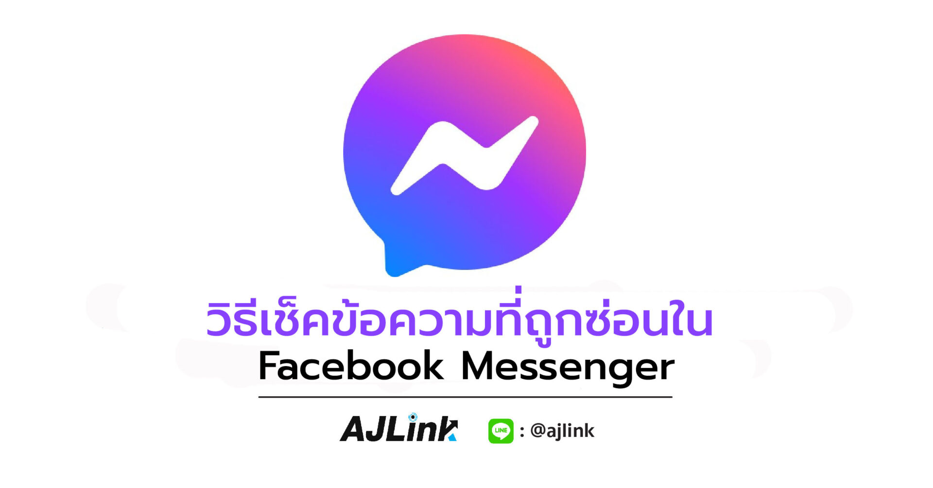 วิธีเช็คข้อความที่ถูกซ่อนใน Facebook Messenger