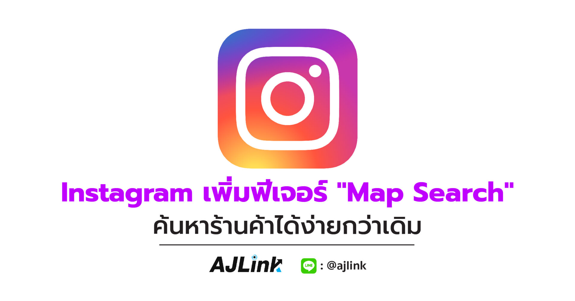 Instagram เพิ่มฟีเจอร์ “Map Search” ค้นหาร้านค้าได้ง่ายกว่าเดิม