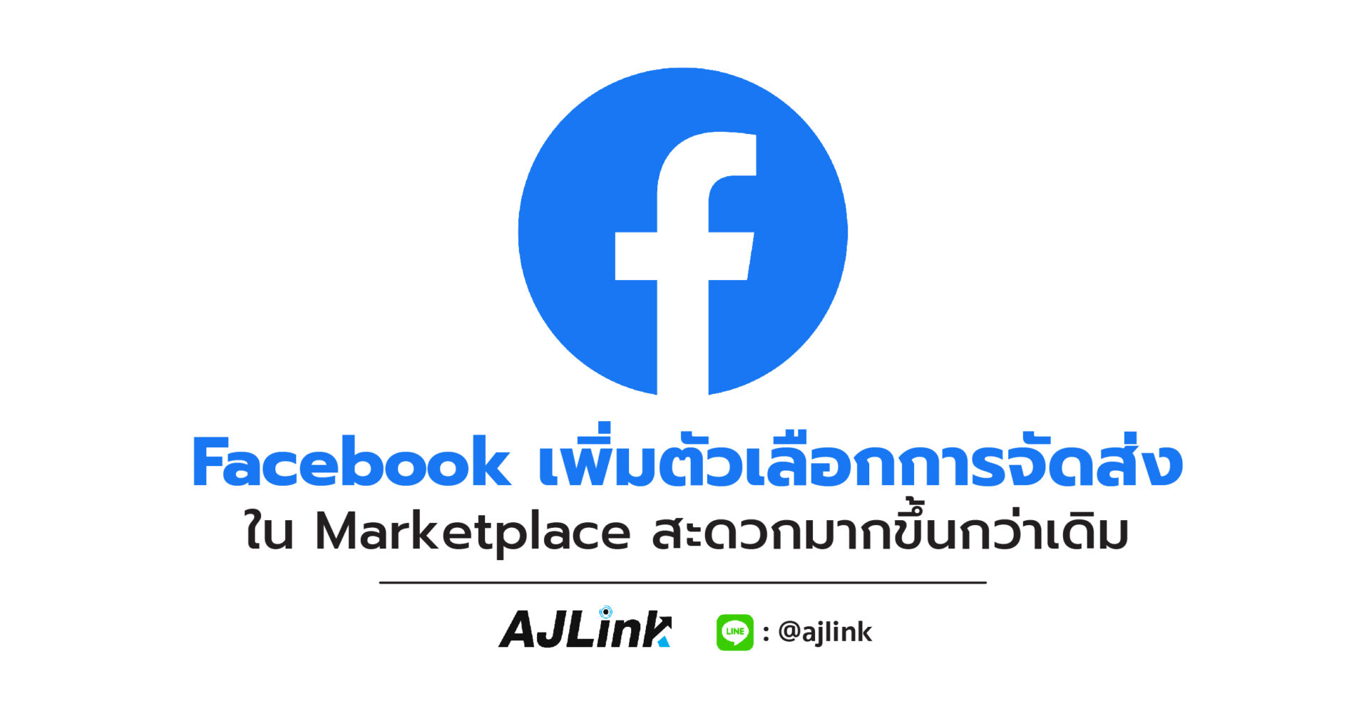 Facebook เพิ่มตัวเลือกการจัดส่งใน Marketplace สะดวกมากขึ้นกว่าเดิม