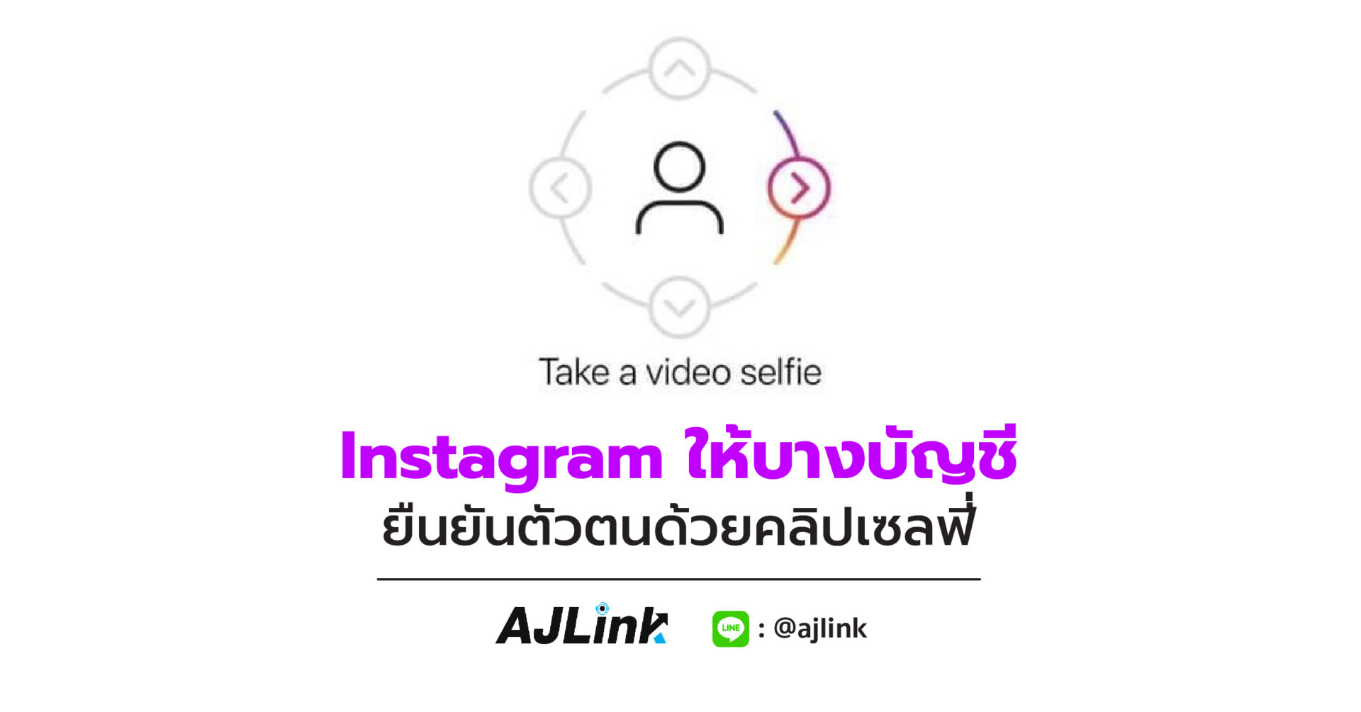 Instagram ให้บางบัญชียืนยันตัวตนด้วยคลิปเซลฟี่