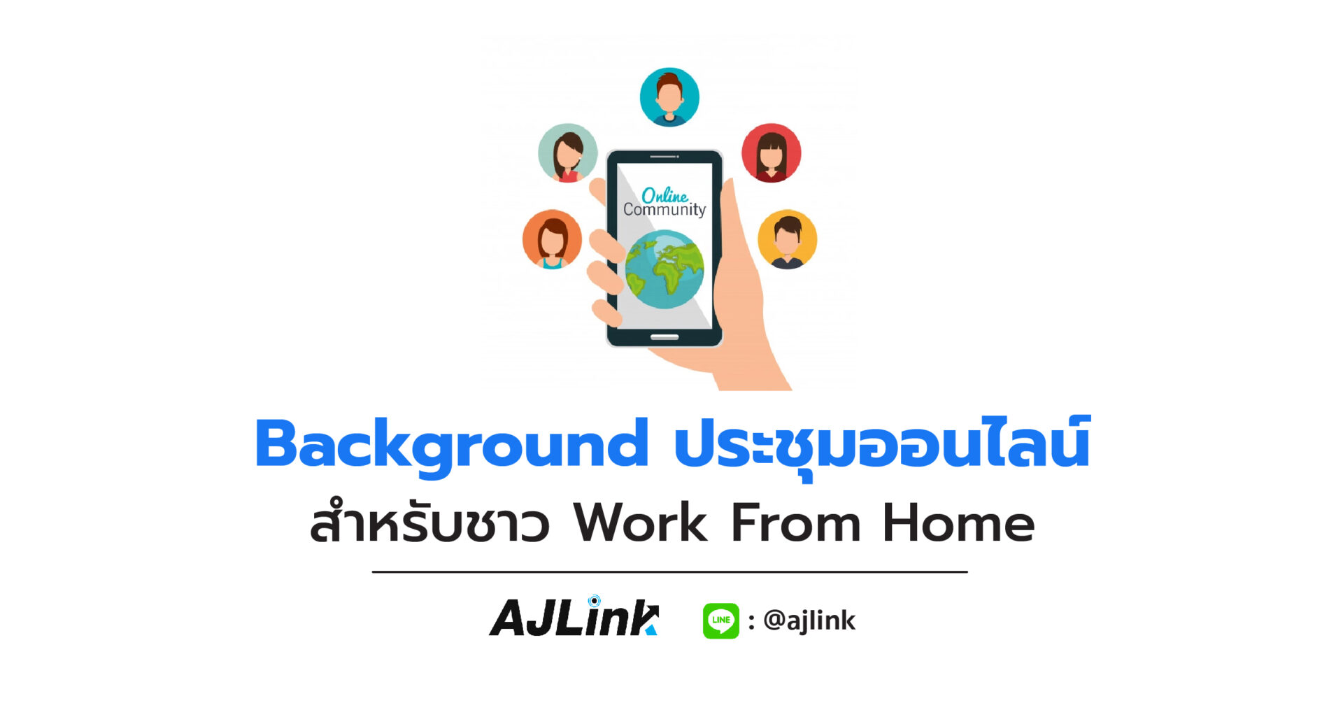 Background ประชุมออนไลน์สำหรับชาว Work From Home