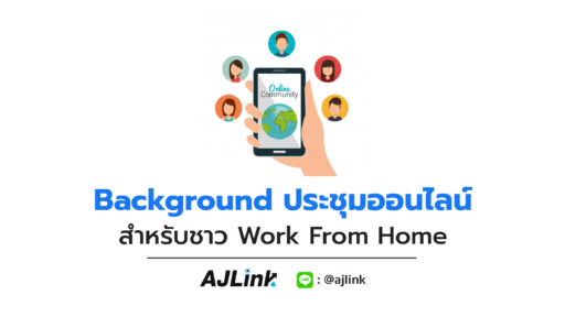 Background ประชุมออนไลน์สำหรับชาว Work From Home