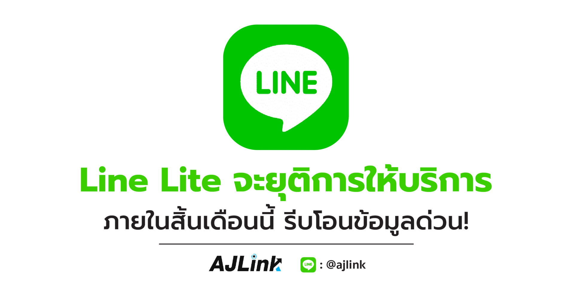 Line Lite จะยุติการให้บริการภายในสิ้นเดือนนี้ รีบโอนข้อมูลด่วน!