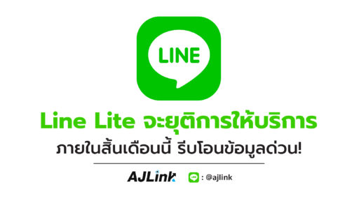 Line Lite จะยุติการให้บริการภายในสิ้นเดือนนี้ รีบโอนข้อมูลด่วน!