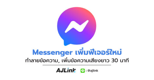 Messenger เพิ่มฟีเจอร์ใหม่ ทำลายข้อความ, เพิ่มข้อความเสียงยาว 30 นาที