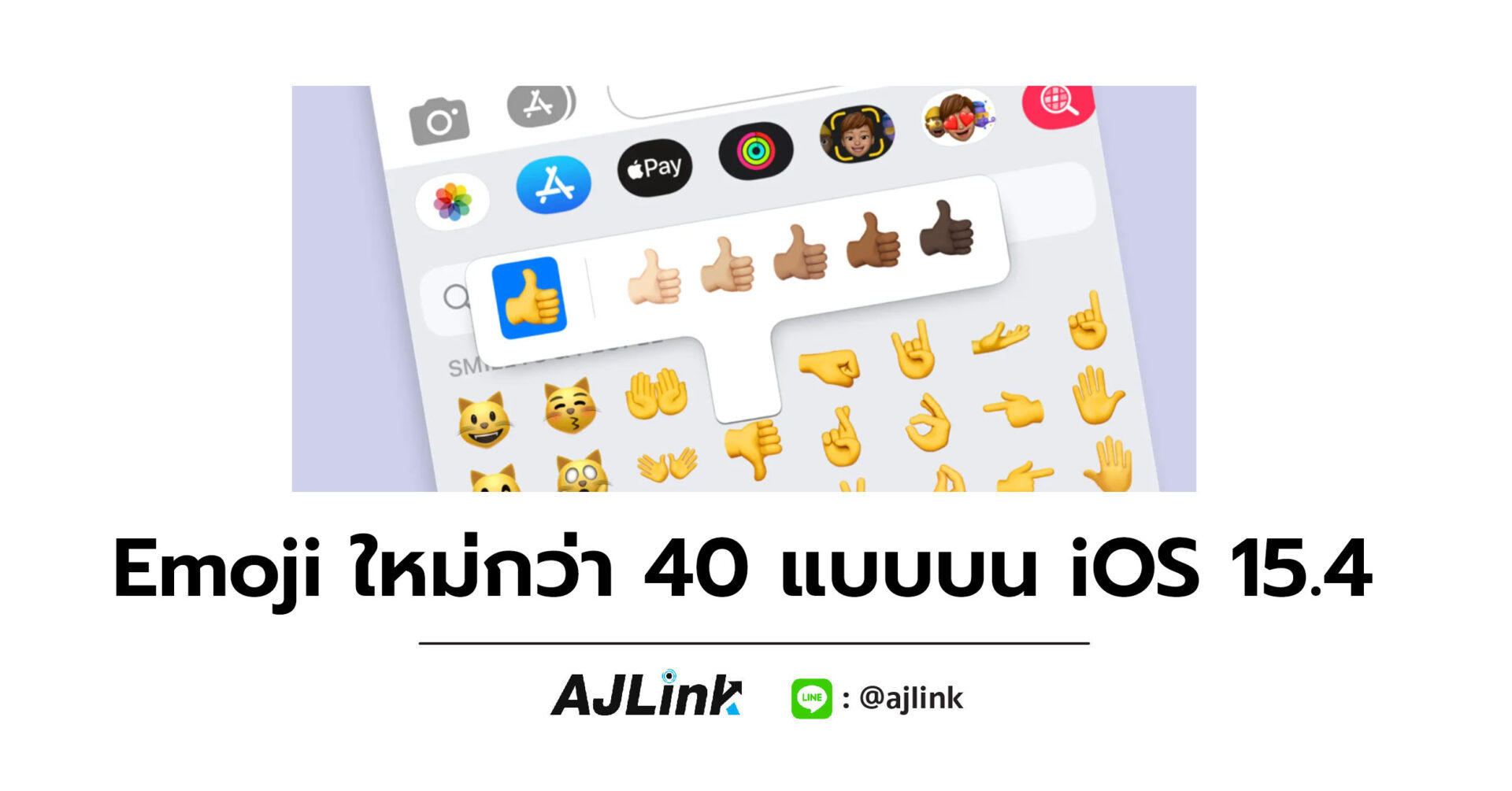 Emoji ใหม่กว่า 40 แบบบน iOS 15.4