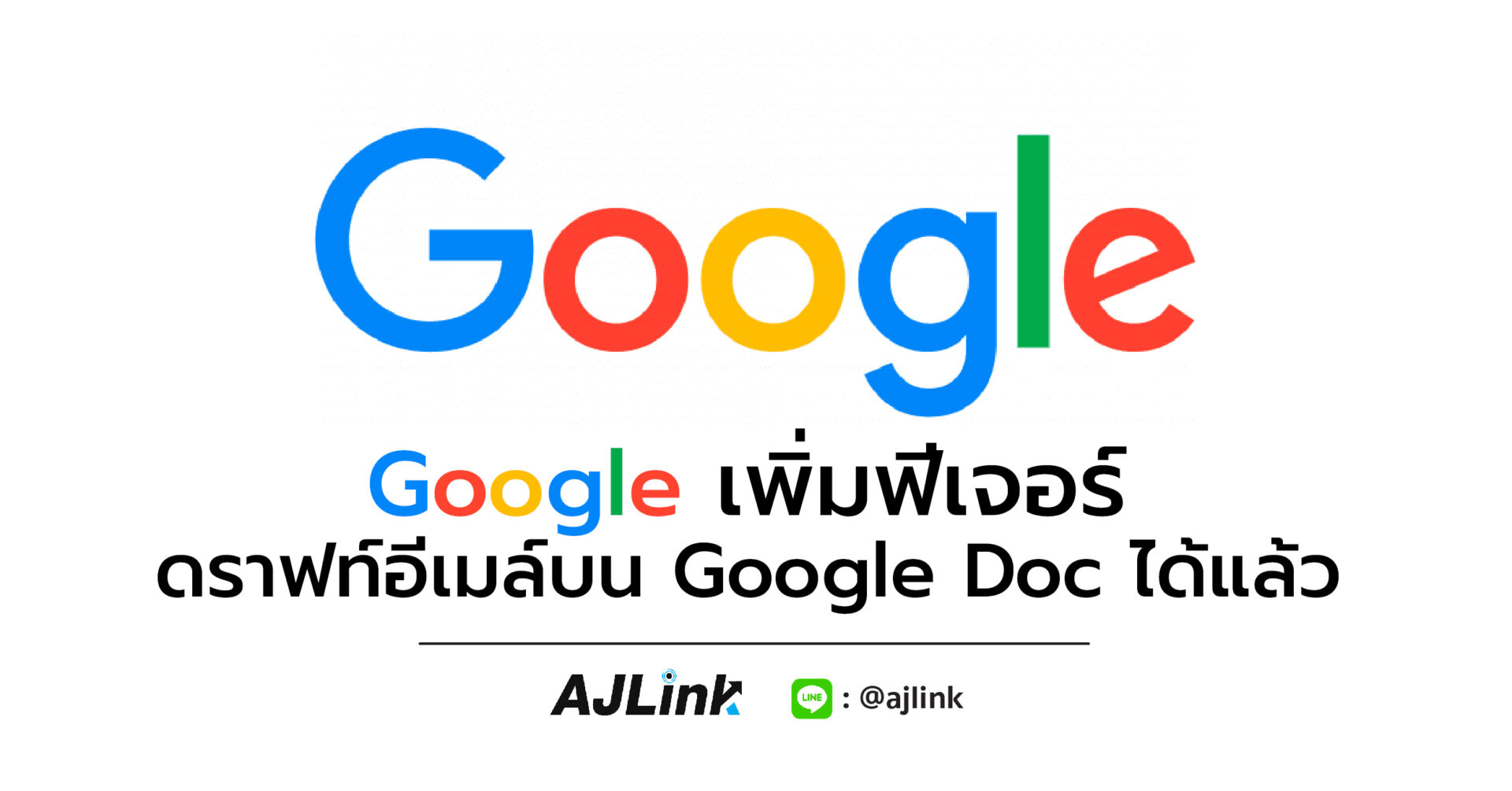 Google เพิ่มฟีเจอร์ สามารถดราฟท์อีเมล์บน Google Doc