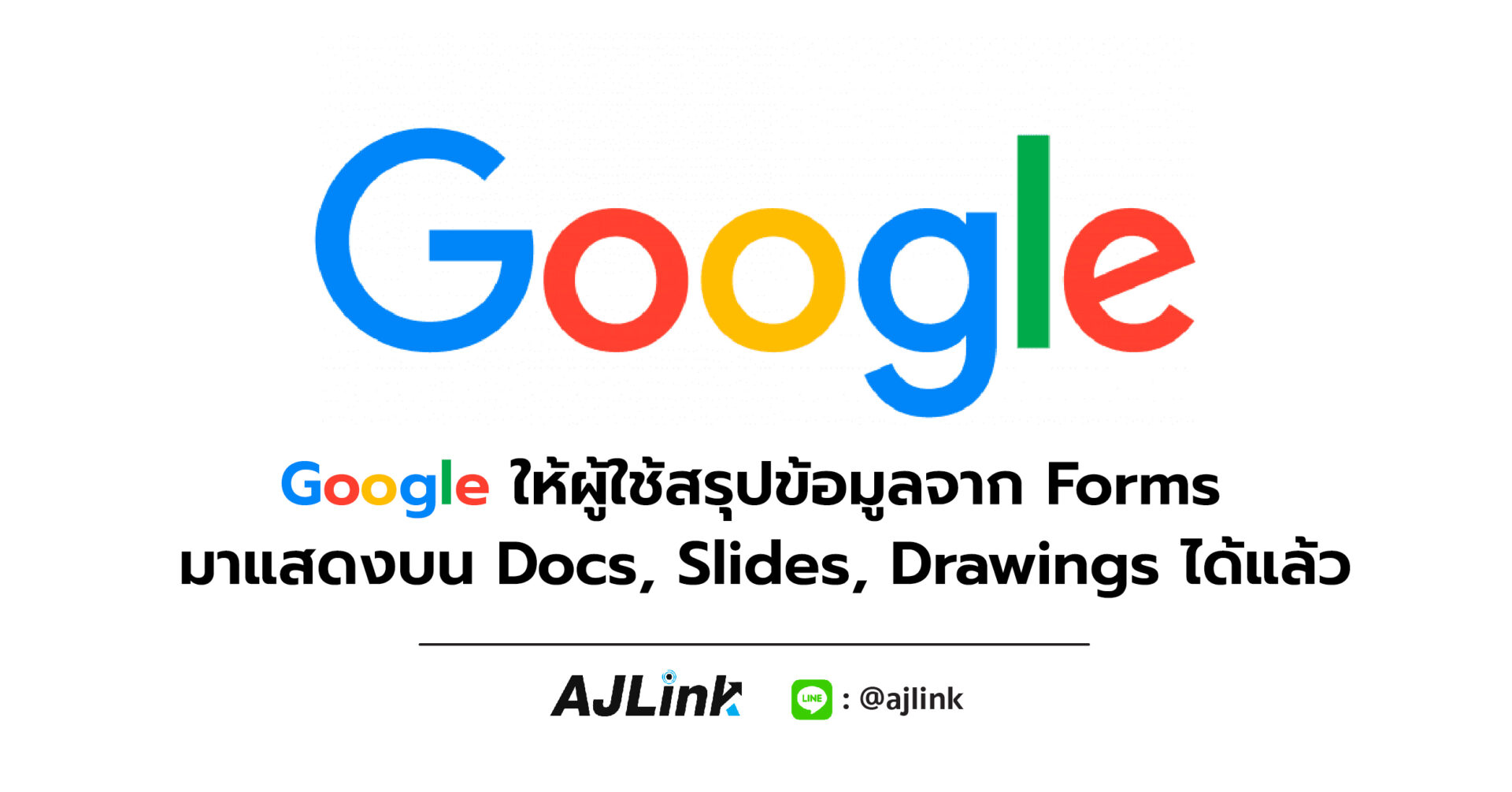 Google ให้ผู้ใช้สรุปข้อมูลจาก Forms มาแสดงบน Docs, Slides, Drawings ได้แล้ว